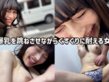 街角で声をかけてくすぐりさせてもらう アパレル関係 ひなみちゃん