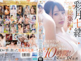 ゆるふわ系保育科女子大生 やさしい笑顔・Hカップ・くびれで癒される10時間！18作品18本番 彩月七緒
