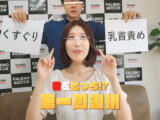 誰もが一度は見たことがあるあの企画！右左どっち！？をHな企画で再現！！！参加女性10名 【配信限定Vol.02】