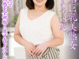 五十路巨乳美熟女 石川芙美乃 58歳